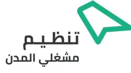 تنظيم مشغلي المدن